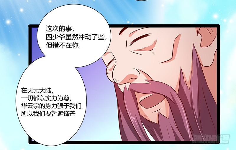 《混沌剑神（驯鹿版）》第28话 闯下大祸 第14页