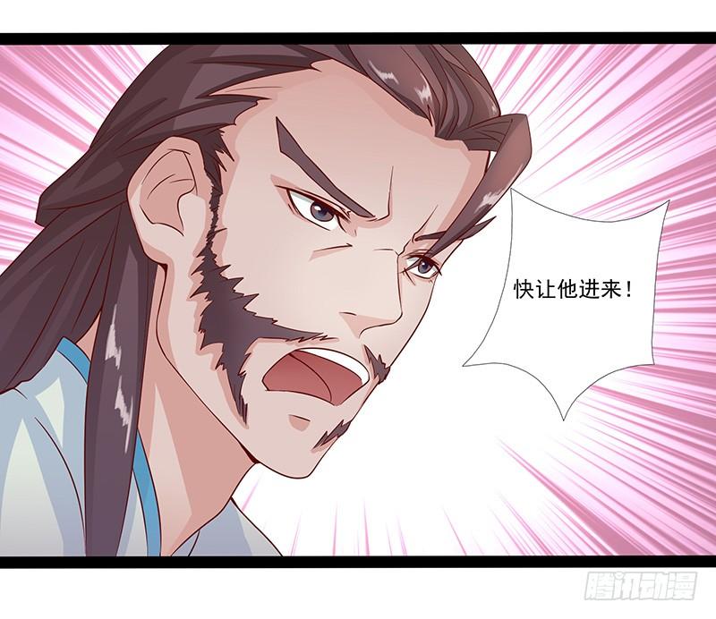 《混沌剑神（驯鹿版）》第28话 闯下大祸 第32页