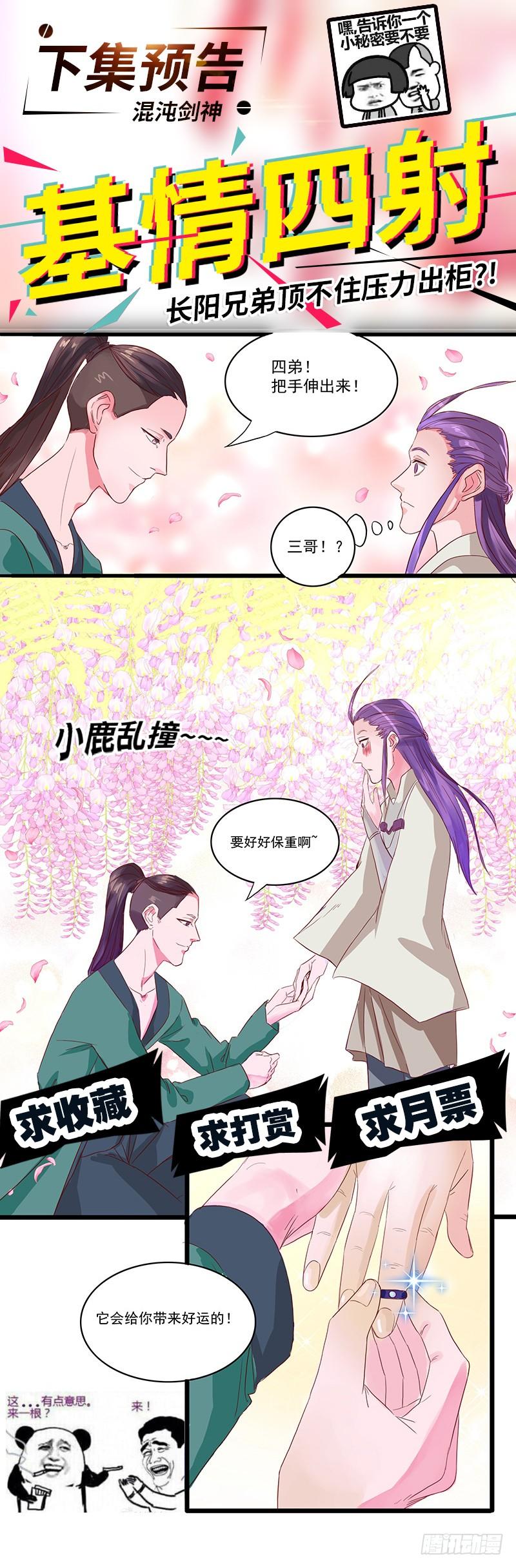 《混沌剑神（驯鹿版）》第29话 无助的长阳府 第36页