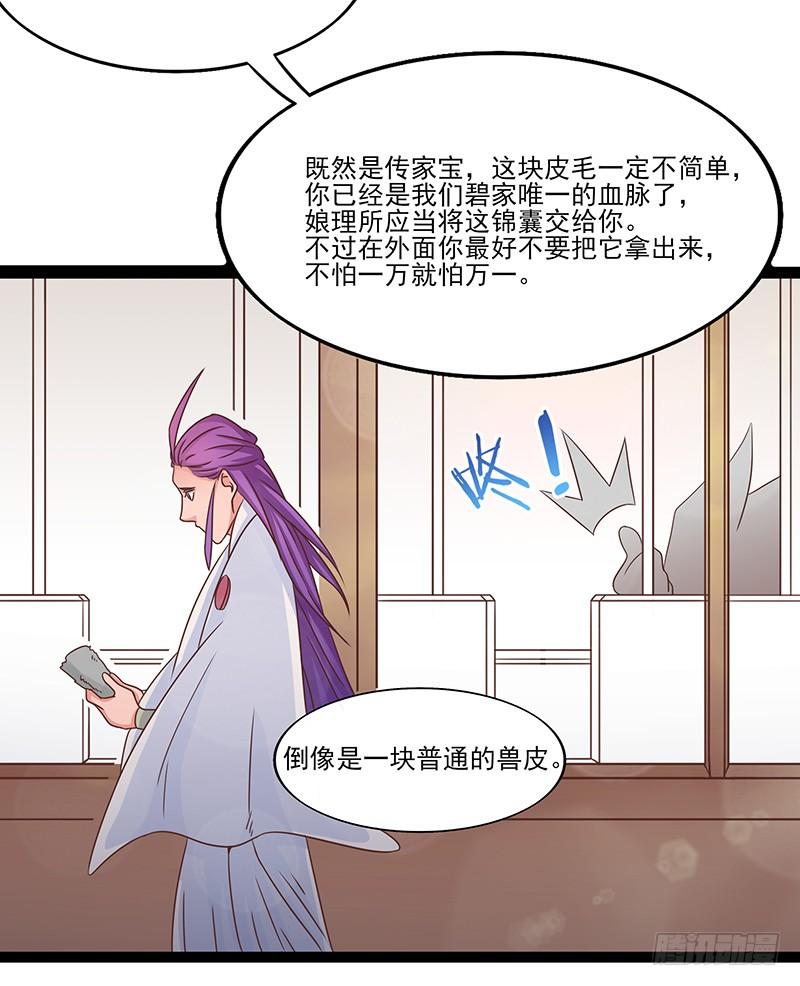 《混沌剑神（驯鹿版）》第29话 无助的长阳府 第34页