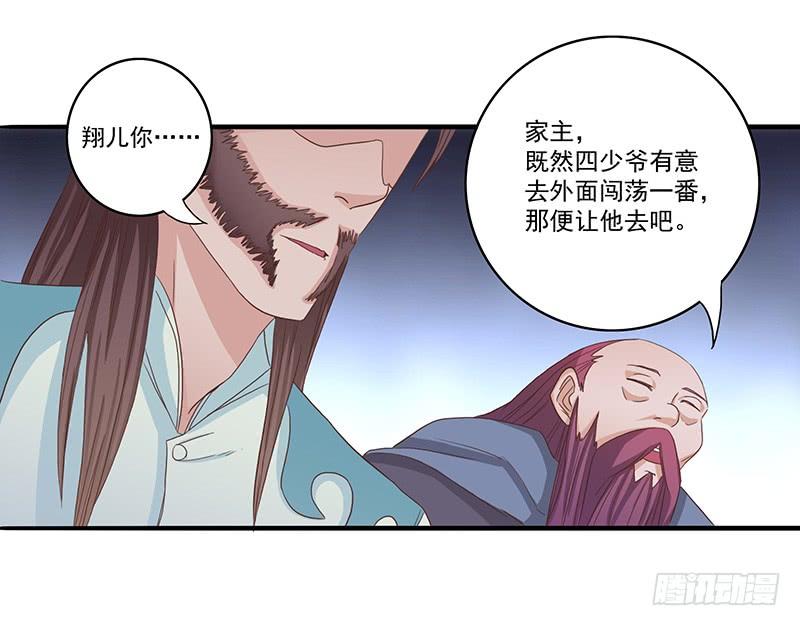 《混沌剑神（驯鹿版）》第29话 无助的长阳府 第18页