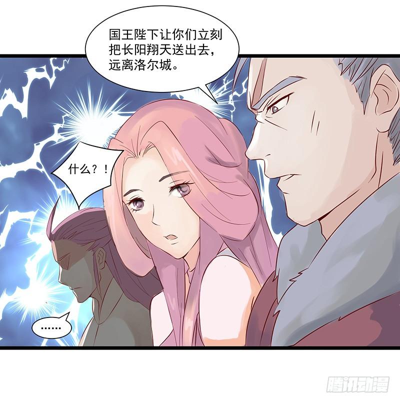 《混沌剑神（驯鹿版）》第29话 无助的长阳府 第5页