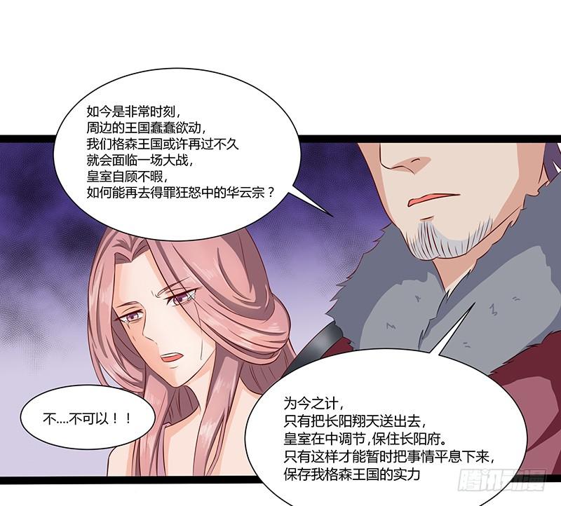 《混沌剑神（驯鹿版）》第29话 无助的长阳府 第7页