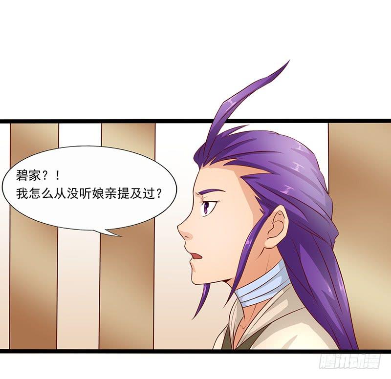 《混沌剑神（驯鹿版）》第29话 无助的长阳府 第25页