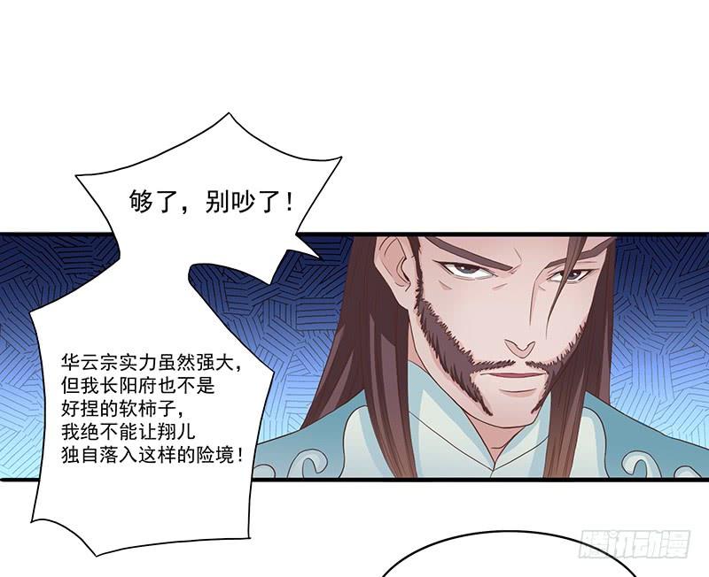 《混沌剑神（驯鹿版）》第29话 无助的长阳府 第13页