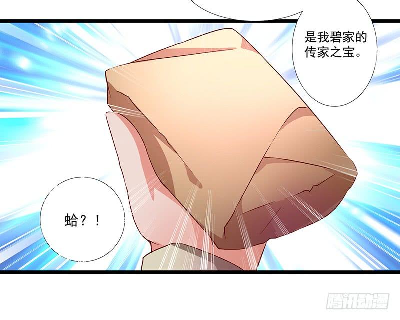 《混沌剑神（驯鹿版）》第29话 无助的长阳府 第24页