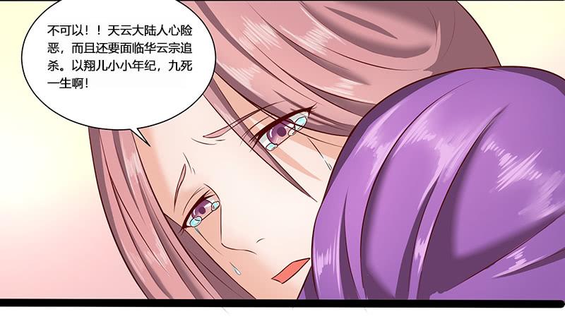 《混沌剑神（驯鹿版）》第29话 无助的长阳府 第10页