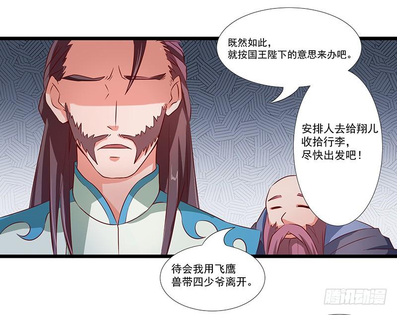 《混沌剑神（驯鹿版）》第29话 无助的长阳府 第20页