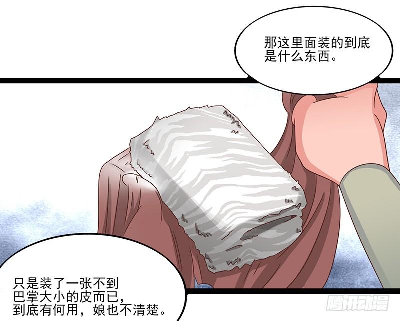 《混沌剑神（驯鹿版）》第29话 无助的长阳府 第33页