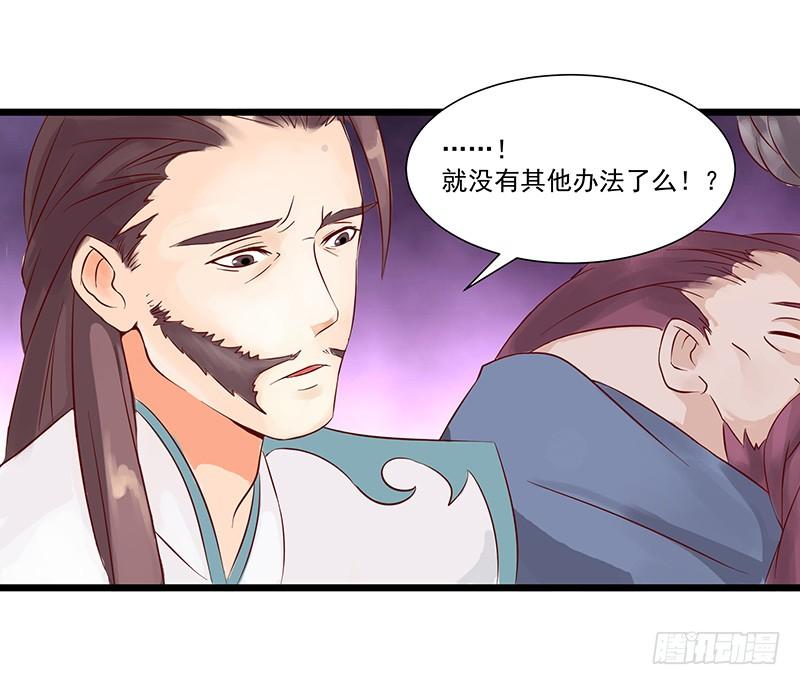 《混沌剑神（驯鹿版）》第29话 无助的长阳府 第6页