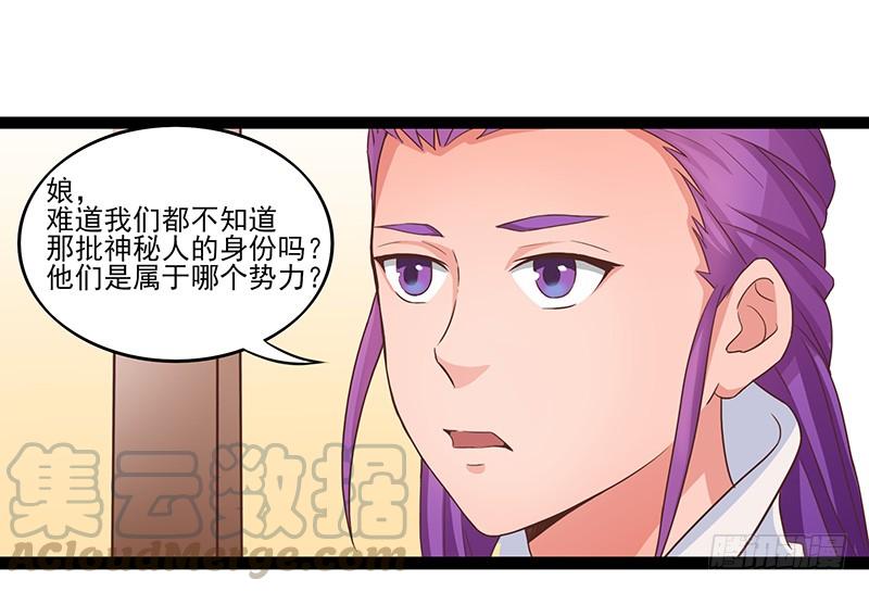 《混沌剑神（驯鹿版）》第29话 无助的长阳府 第31页