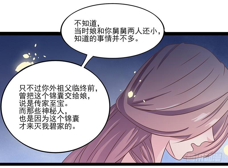 《混沌剑神（驯鹿版）》第29话 无助的长阳府 第32页