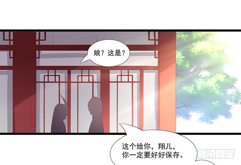 《混沌剑神（驯鹿版）》第29话 无助的长阳府 第23页