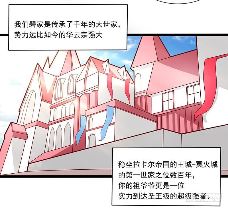 《混沌剑神（驯鹿版）》第29话 无助的长阳府 第27页