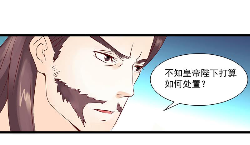《混沌剑神（驯鹿版）》第29话 无助的长阳府 第4页