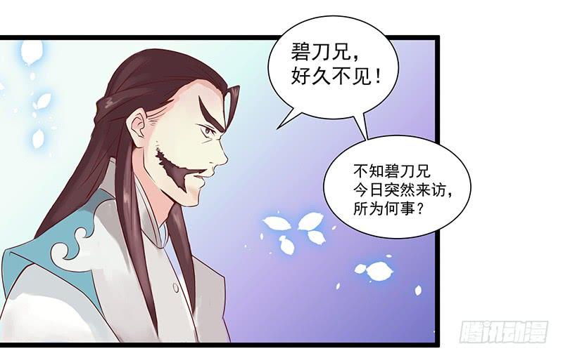 《混沌剑神（驯鹿版）》第29话 无助的长阳府 第2页