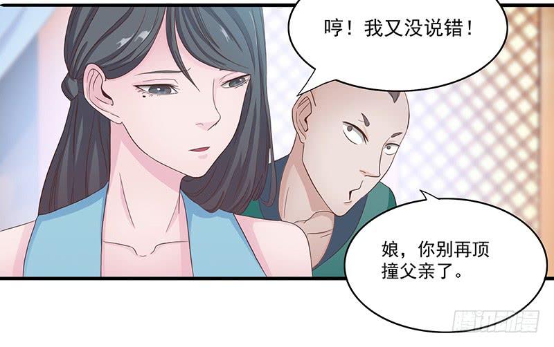 《混沌剑神（驯鹿版）》第29话 无助的长阳府 第14页