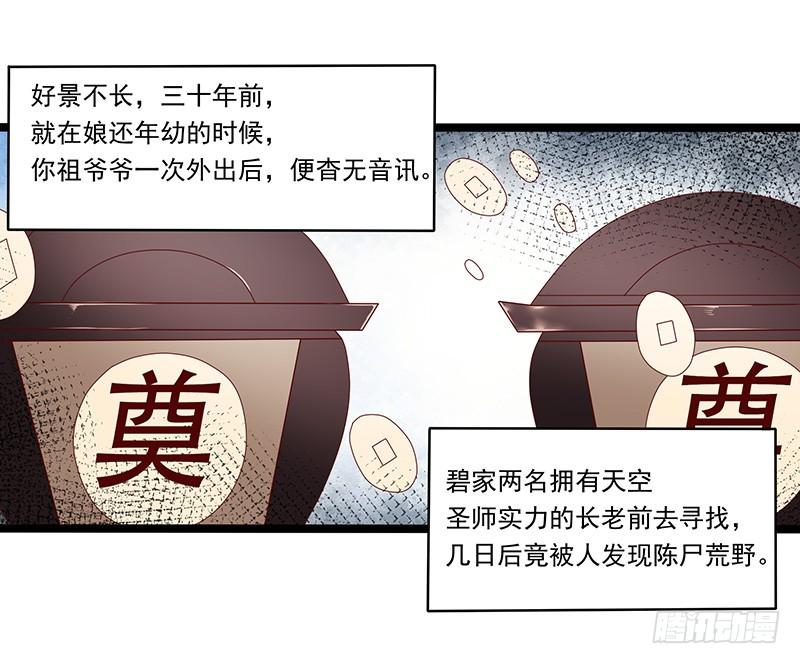 《混沌剑神（驯鹿版）》第29话 无助的长阳府 第28页