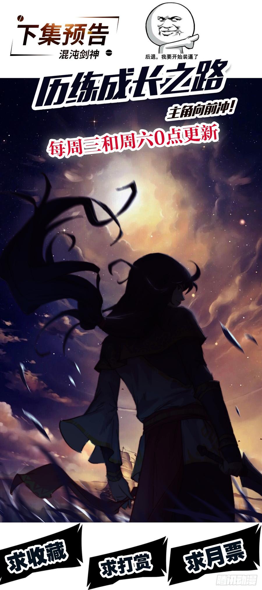 《混沌剑神（驯鹿版）》第30话 背井离乡 第39页