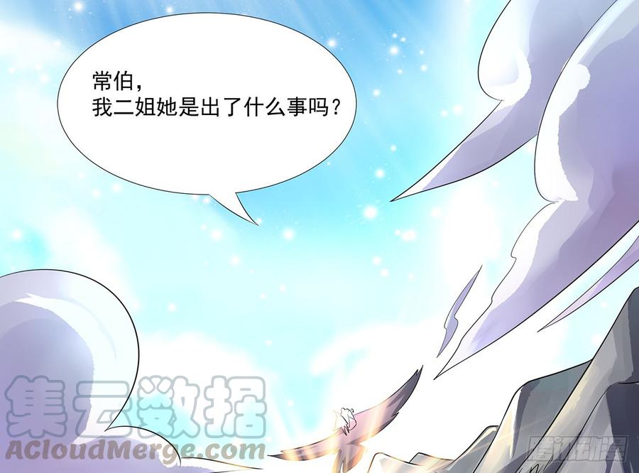 《混沌剑神（驯鹿版）》第30话 背井离乡 第31页
