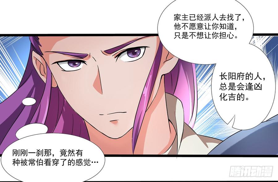 《混沌剑神（驯鹿版）》第30话 背井离乡 第34页