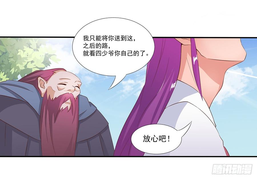 《混沌剑神（驯鹿版）》第30话 背井离乡 第37页