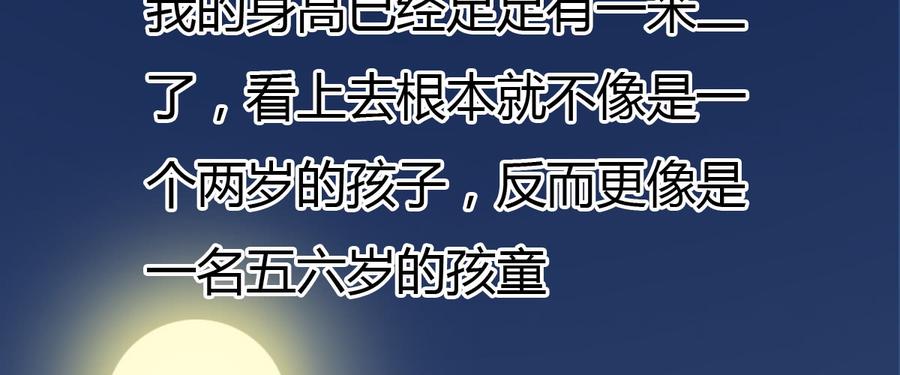《混沌剑神（驯鹿版）》番外篇 美好的回忆（一） 第3页