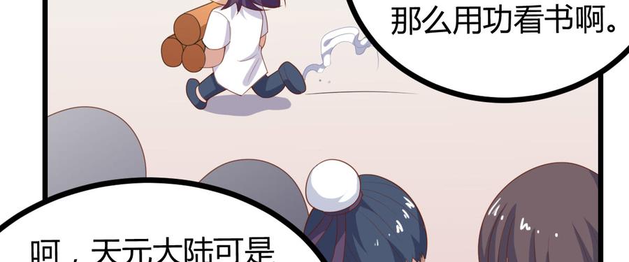 《混沌剑神（驯鹿版）》番外篇 美好的回忆（一） 第59页