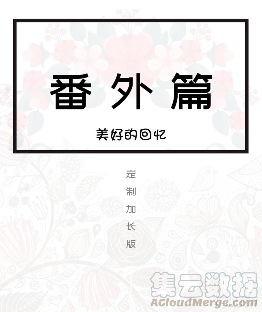 《混沌剑神（驯鹿版）》番外篇 美好的回忆（一） 第1页