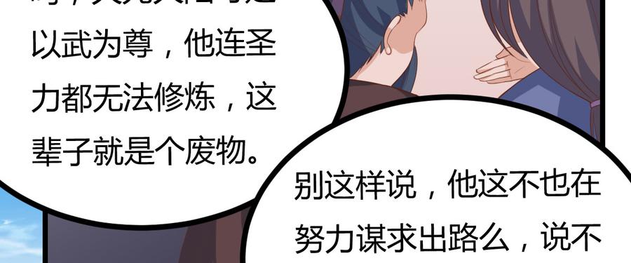 《混沌剑神（驯鹿版）》番外篇 美好的回忆（一） 第60页