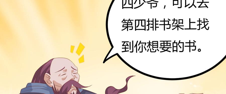 《混沌剑神（驯鹿版）》番外篇 美好的回忆（一） 第75页