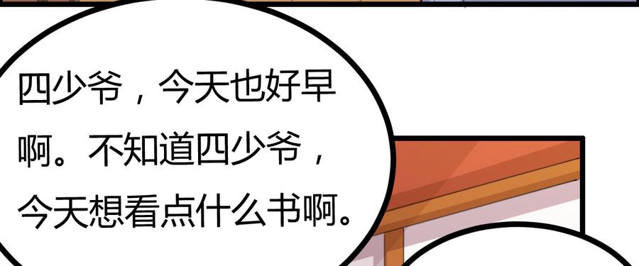《混沌剑神（驯鹿版）》番外篇 美好的回忆（一） 第68页