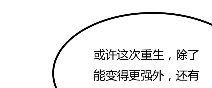 《混沌剑神（驯鹿版）》番外篇 美好的回忆（一） 第47页