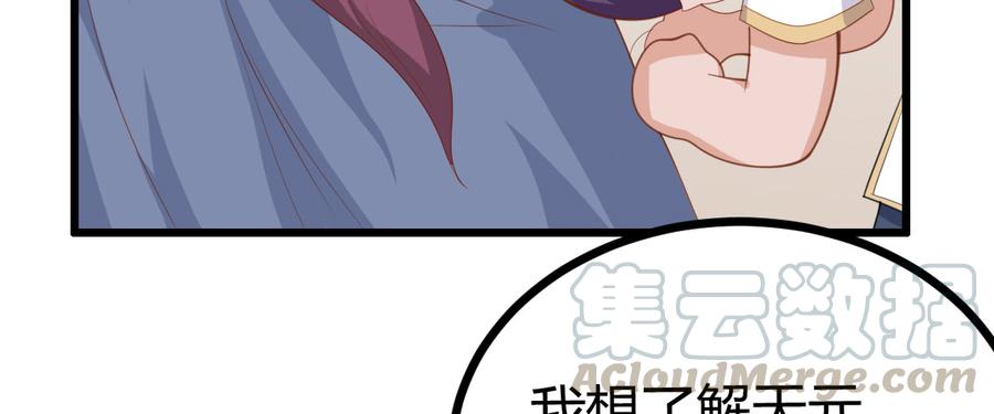 《混沌剑神（驯鹿版）》番外篇 美好的回忆（一） 第71页