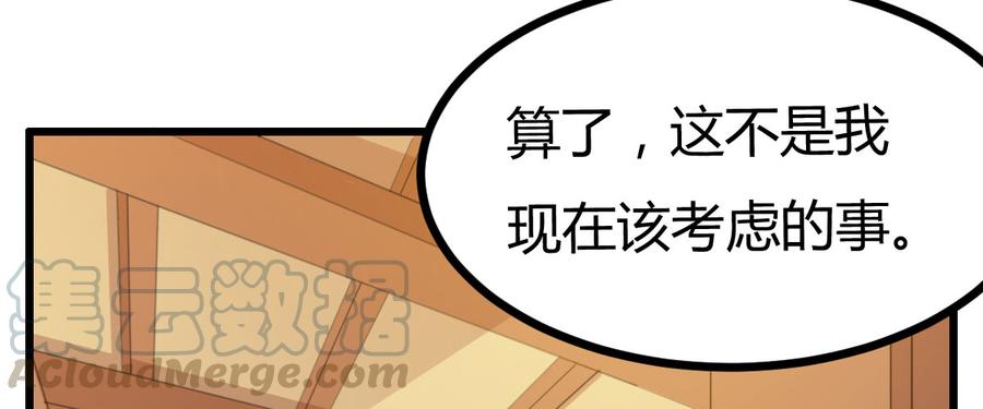 《混沌剑神（驯鹿版）》番外篇 美好的回忆（一） 第81页