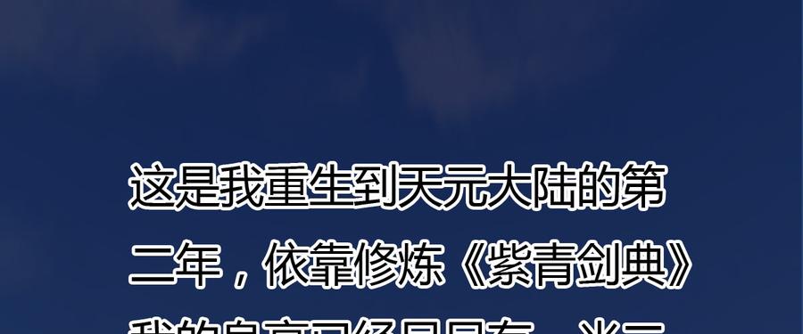 《混沌剑神（驯鹿版）》番外篇 美好的回忆（一） 第2页