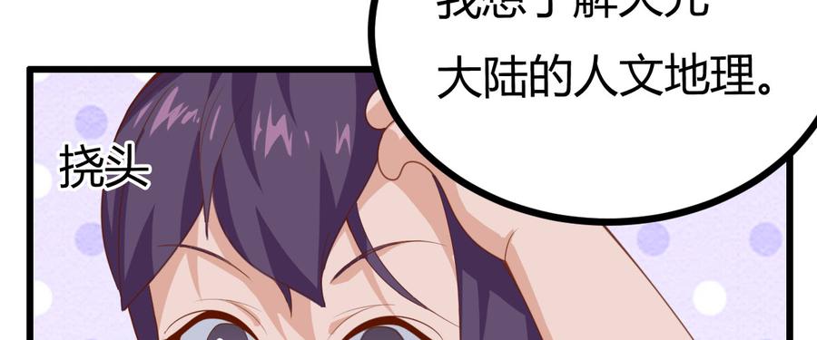 《混沌剑神（驯鹿版）》番外篇 美好的回忆（一） 第72页