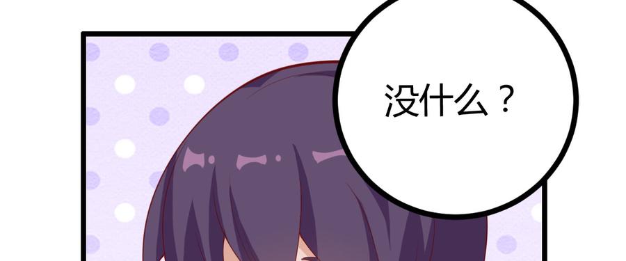 《混沌剑神（驯鹿版）》番外篇 美好的回忆（二） 第73页