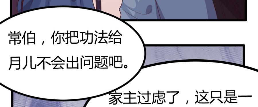 《混沌剑神（驯鹿版）》番外篇 美好的回忆（二） 第60页