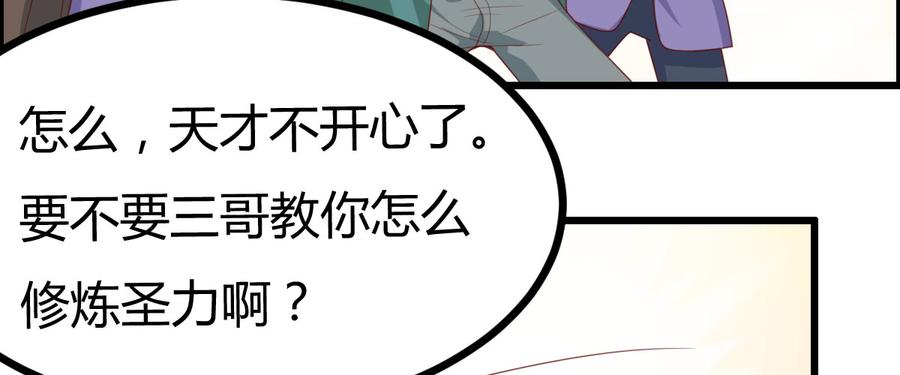 《混沌剑神（驯鹿版）》番外篇 美好的回忆（二） 第30页