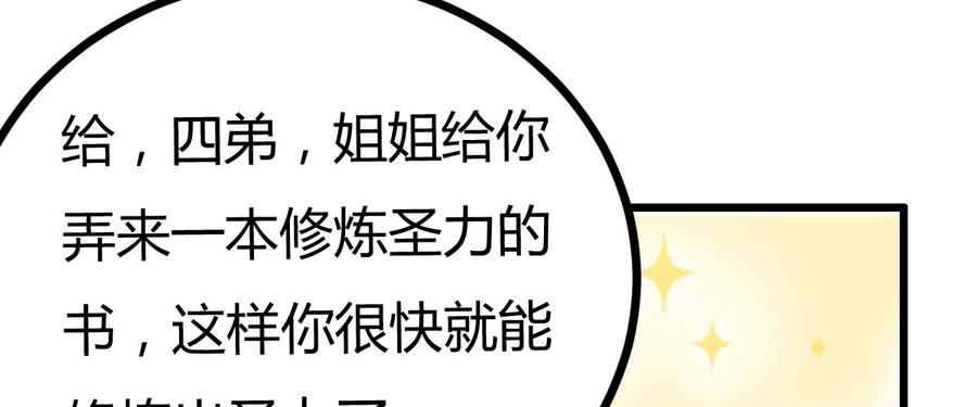 《混沌剑神（驯鹿版）》番外篇 美好的回忆（二） 第52页