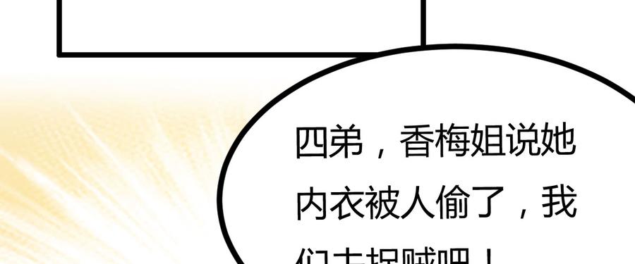 《混沌剑神（驯鹿版）》番外篇 美好的回忆（二） 第76页