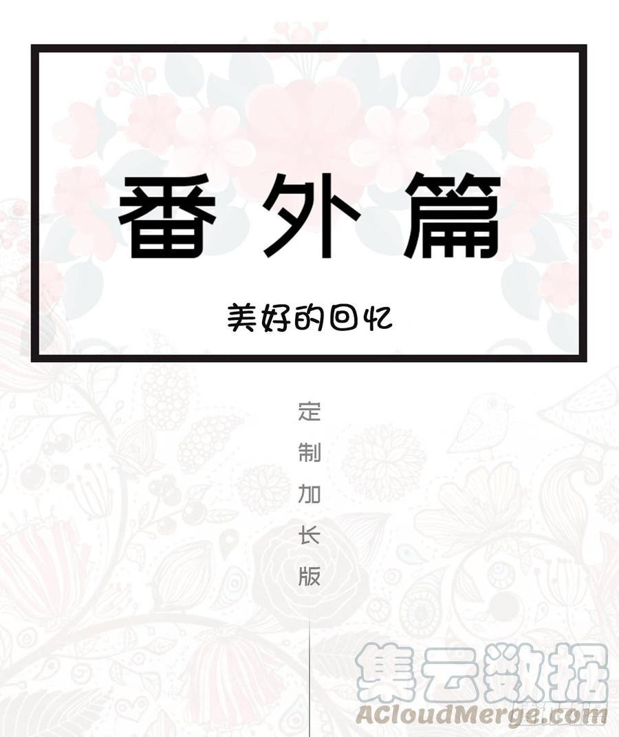 《混沌剑神（驯鹿版）》番外篇 美好的回忆（二） 第1页