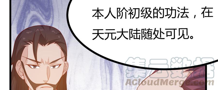 《混沌剑神（驯鹿版）》番外篇 美好的回忆（二） 第61页