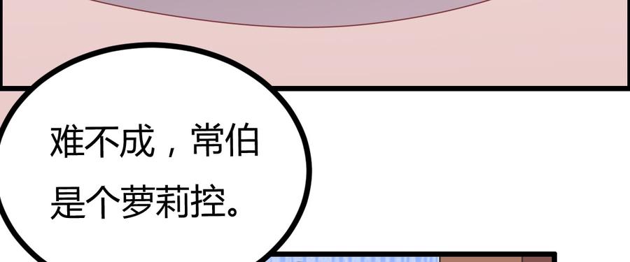 《混沌剑神（驯鹿版）》番外篇 美好的回忆（二） 第18页