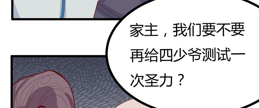 《混沌剑神（驯鹿版）》番外篇 美好的回忆（二） 第63页