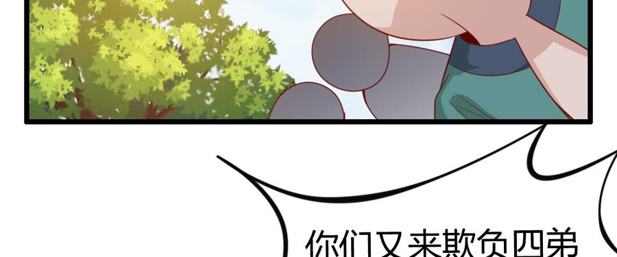 《混沌剑神（驯鹿版）》番外篇 美好的回忆（二） 第44页