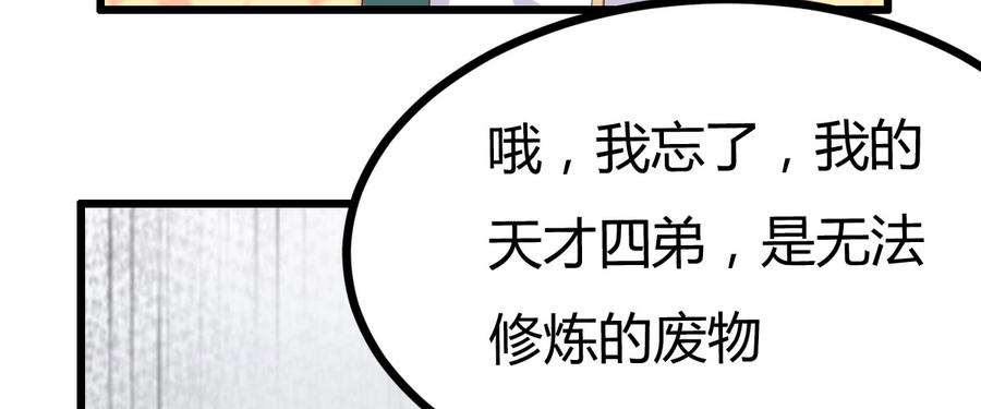 《混沌剑神（驯鹿版）》番外篇 美好的回忆（二） 第33页