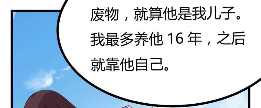 《混沌剑神（驯鹿版）》番外篇 美好的回忆（二） 第66页