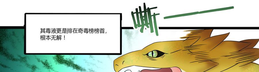 《混沌剑神（驯鹿版）》第31话 佣兵剑尘 第53页